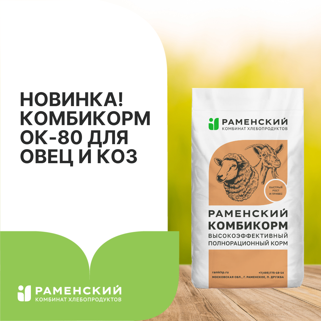 Раменский комбинат хлебопродуктов - Завод по производству комбикормов и муки